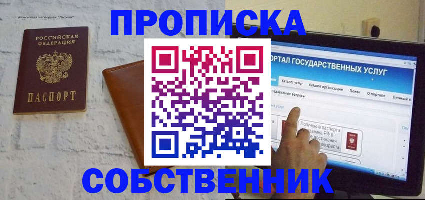 временная регистрация для школы в Дмитрове