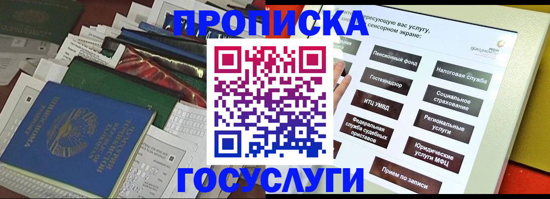 прописка в квартире в Дмитрове